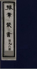 豫章丛书  寓意草  96