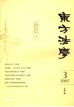 东方<em>法学</em>
