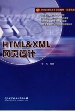 HTML&XML<em>网页</em><em>设计</em>