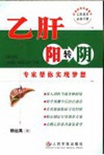 乙肝阳转阴  专家帮你实现梦想