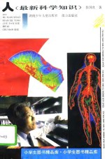 人  最新科学知识