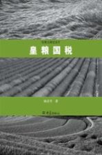 皇粮国税  电视文献纪录片
