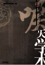 唳天学术  8