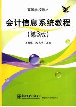 <em>会计</em><em>信息</em><em>系统</em><em>教程</em>