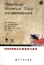 不可不知的<em>美</em>国历史故事