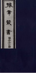 豫章丛书  三孔集  朝散集  230