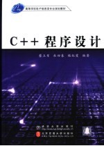 <em>C++</em><em><em>程序</em><em>设计</em></em>