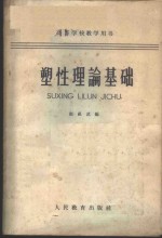 塑性理论基础
