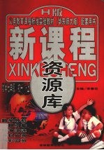 新课程资源库数学  七年级  初一  上