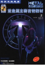乔伊吉他教室  重金属主奏吉他教材  2