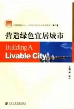 营造绿色宜居城市  海口卷