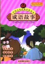 成语故事  对牛弹琴  负荆请罪  邯郸学步