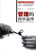 管理的简单道理  寓言故事+经典案例+简单道理