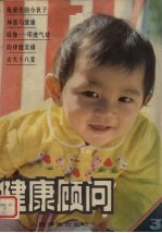 健康<em>顾问</em>  <em>3</em>
