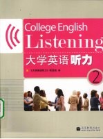 <em>大学</em>英语听力  2