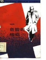 <em>危险</em><em>的</em>脑疝