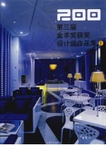 第三届金羊奖获奖设计师作品集  1