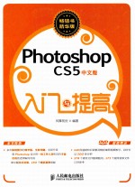 Photoshop CS5中文版入门与提高  畅销书精华版