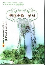 朝花夕拾  呐喊