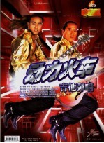 动力火车吉他弹唱  珍藏版