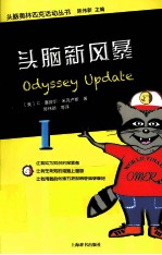 头脑新风暴  1