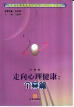 走向心理健康  个案篇