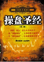操盘圣经  股票直效技术分析