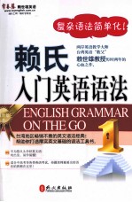 <em>赖</em>氏入门英语语法