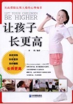 让孩子长更高