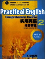 <em><em>实用</em><em>英语</em></em>综合教程  2