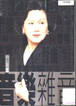 音乐杂音-金<em>庆云</em>说唱  3