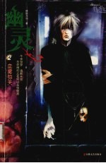 幽灵  2  血雾弥天