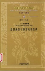 （当代）<em>学校</em><em>德育</em>思想流派与<em>德育</em>论著选读  上