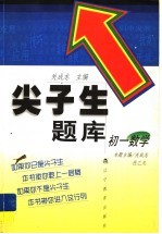 尖子生题库  初一数学