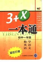 卓越解题  <em>初一</em>数学、英语、<em>语文</em>