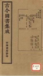 <em>古今</em><em>图书</em><em>集成</em>  <em>第</em>530<em>册</em>