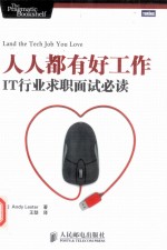 人人都有好工作  <em>IT</em>行业求职面试必读