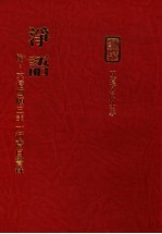 净语  附：六信<em>四</em>原三幸<em>一行</em>斋自警录