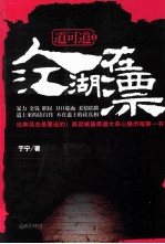 道可道  2  人在江湖漂