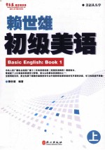 <em>赖</em>世雄初级美语  上