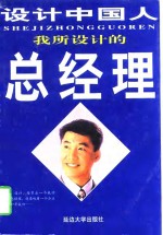 我所设计的总经理