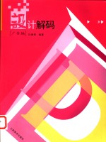 设计解码  广告编