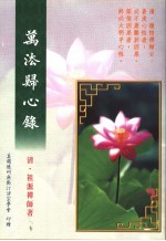 万<em>法</em>师心录