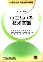 <em>电工</em><em>与</em><em><em>电子</em><em>技术</em></em><em>基础</em>