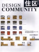 住区  2007年  第6期  总第28期
