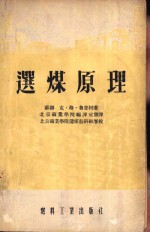 选煤原理