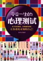 <em>受益</em><em>一生</em><em>的</em>心理测试