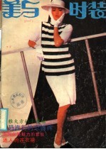 美与<em>时装</em>