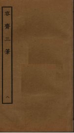 容斋随笔  8