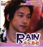 Rain成长密码 青少年像明星一样<em>成功</em><em>的</em>10个王子<em>法则</em>